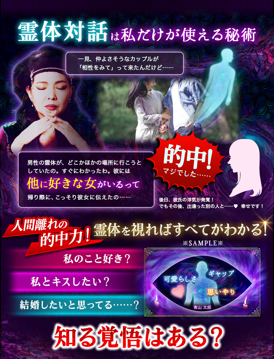 霊体対話は私だけが使える秘術 一見、仲よさそうなカップルが「相性をみて」って来たんだけど…… 男性の霊体が、どこかほかの場所に行こうとしていたの。すぐにわかったわ。彼には的中!マジでした…… 後日、彼氏の浮気が発覚! でもその後、出逢った別の人と…… 幸せです!本当の運命の相手・あの人の本音・これから起こること知る覚悟はある?